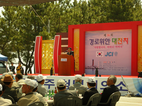 제36회경로위안대잔치
