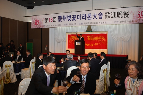 제18회 경주벚꽃마라톤대회 환영만찬