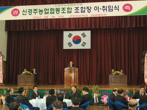 신경주농협조합장 이.취임식 참석