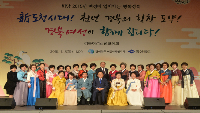 2015년도 경상북도 여성 신년교례회