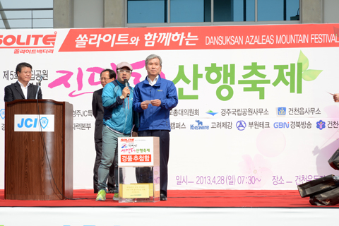제5회단석산진달래산행축제