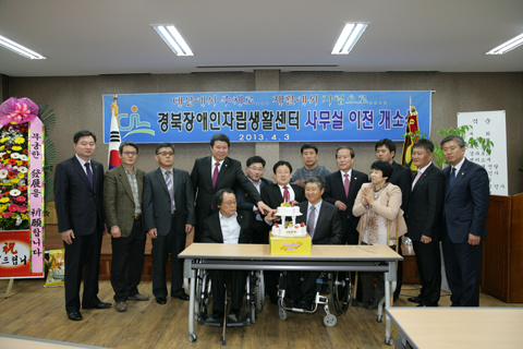 경북장애인자립생활센터사무실이전개소식