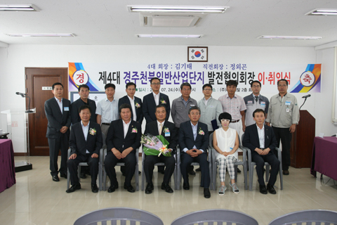 천북일반산업단지발전협의회장이취임식