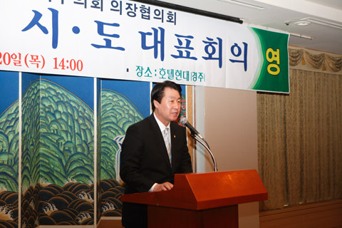 전국의장협의회 제130차 시.도 대표회의 참석