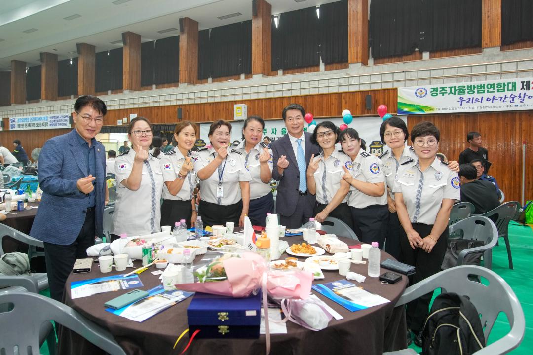 경주자율방범연합대 제24회 역량강화 한마음다짐대회