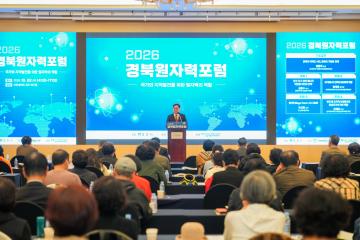 2026 경북원자력포럼