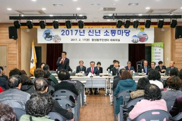읍면동 소통마당(황성동)
