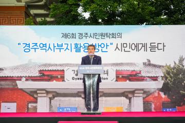 제6회 경주 시민원탁회의(경주역사부지 활용방안)