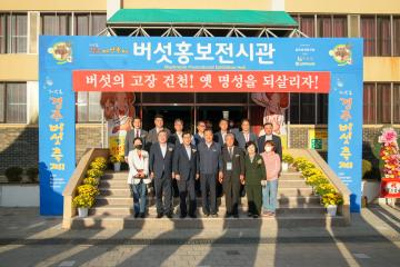 제15회 경주버섯축제 개막식