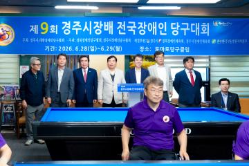 제9회 경주시장배 전국장애인 당구대회