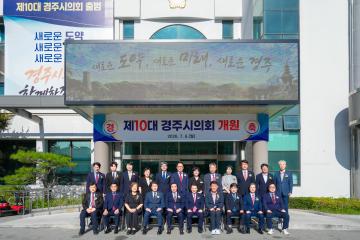 제10대 경주시의회 개원식