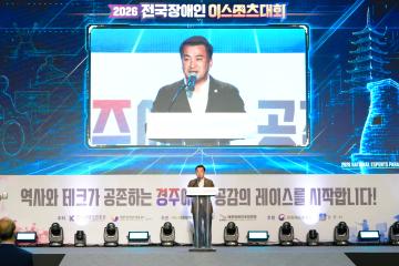 제4회 전국 장애인 e스포츠 대회 개회식