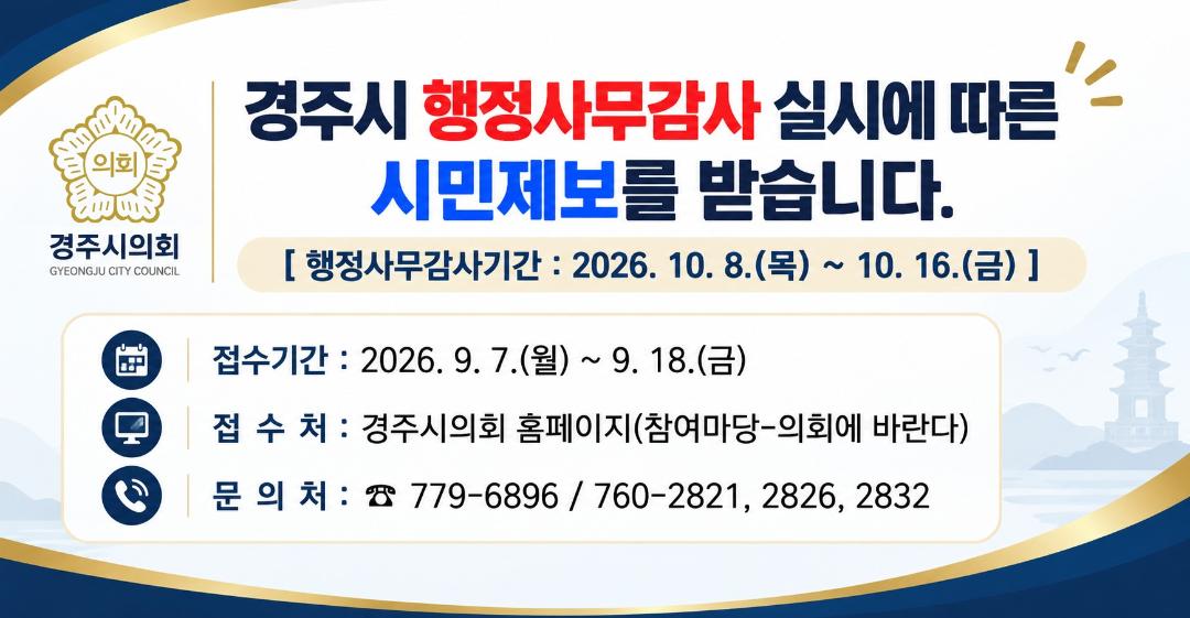 행정사무감사 시민제보