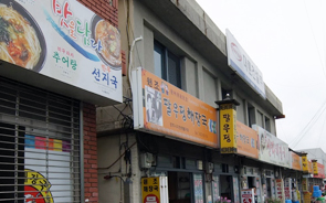 Haejangguk Restaurant District in Parujeong, Hwangodong