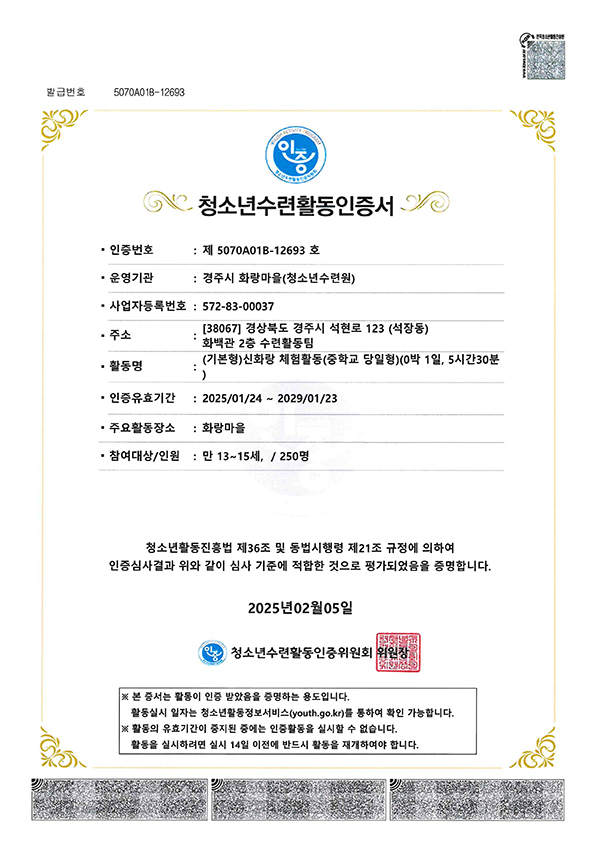 신화랑 체험활동 (중학교 당일형) 인증서