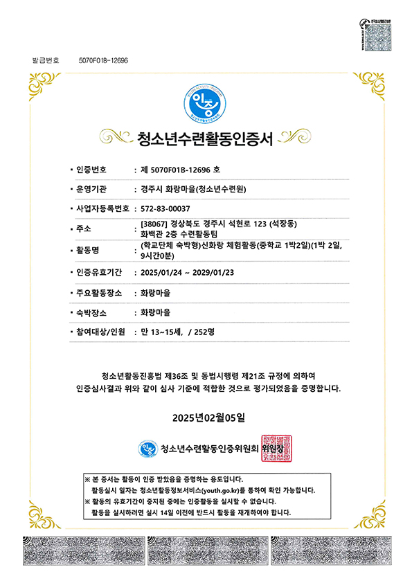신화랑 체험활동 (중학교 1박2일) 인증서