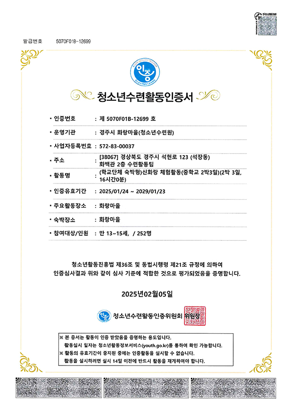 신화랑 체험활동 (중학교 2박3일) 인증서