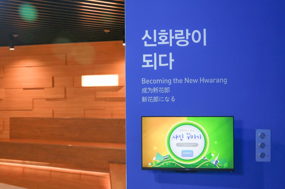 신화랑이 되다