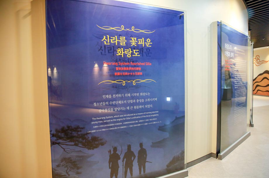 신라를 꽃피운 화랑도에 대한 설명이 적힌 유리안내판