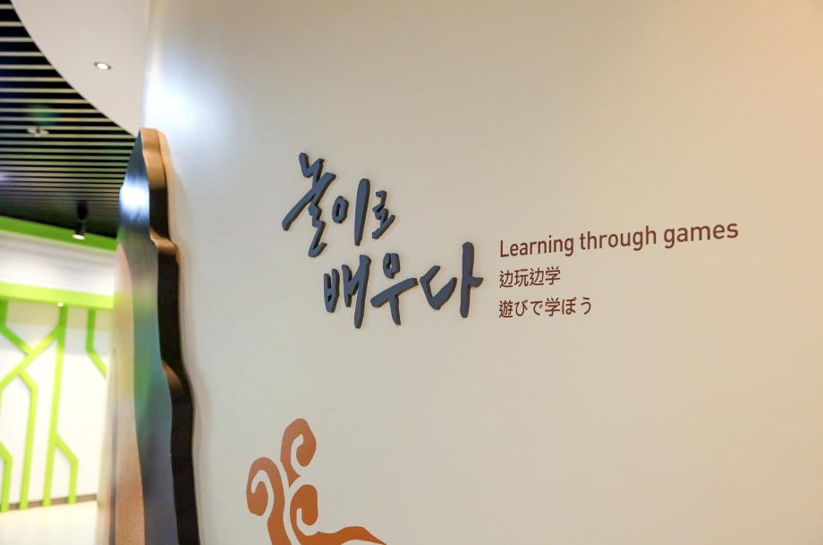 놀이로 배우다 Learning through games