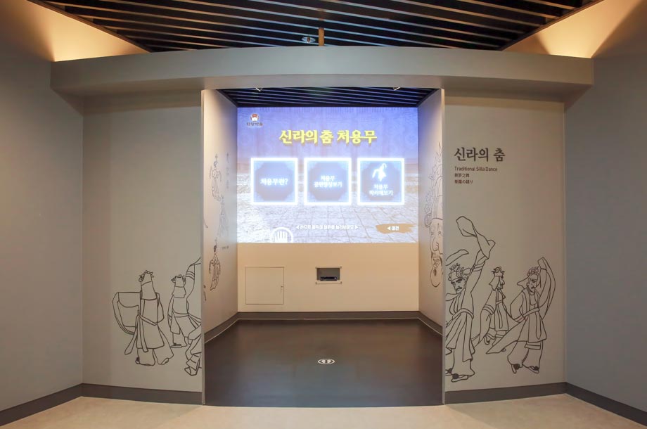 신라의 춤 처용무를 따라하는 게임