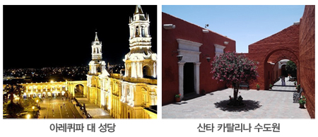 아레퀴파 대 성당 산타 카탈리나 수도원