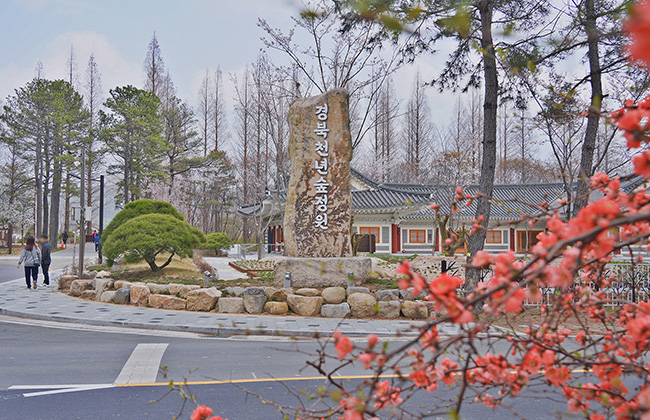 경북천년숲정원