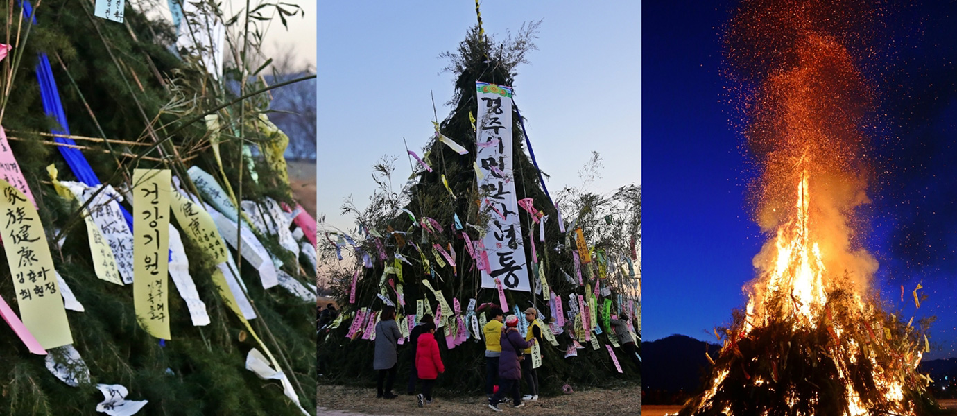 정월대보름 - 왼쪽부터 오른쪽 방향으로 달집에 소원이 걸려있는 사진, 경주시 만사형통이란 현수막이 걸린 달집, 달집을 태우는 사진