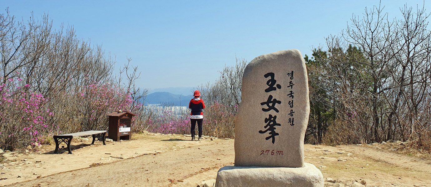 경주국립공원 옥녀봉 276m 정상 안내석