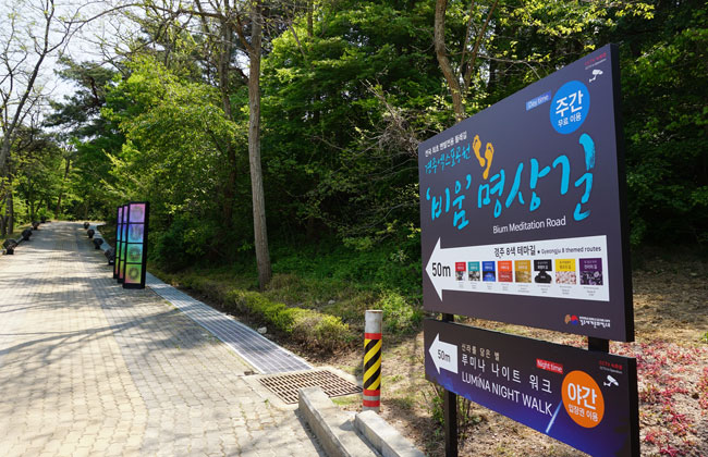 경주엑스포공원 '비움'명상길로 가는 안내 팻말