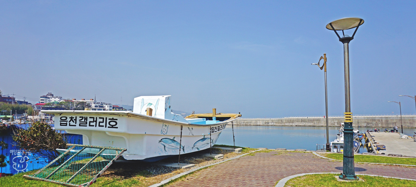 읍천항 앞 읍천 갤러리호