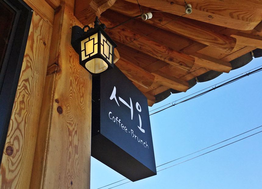 카페 서오 간판