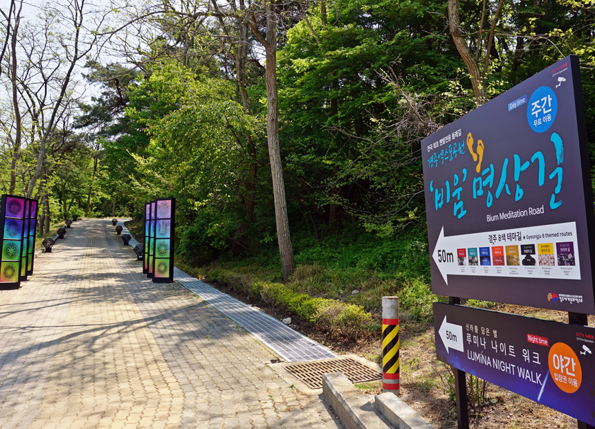 경주 맨발걷기길_경주엑스포대공원 비움명상길