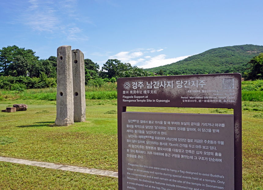 남간사지 당간지주 