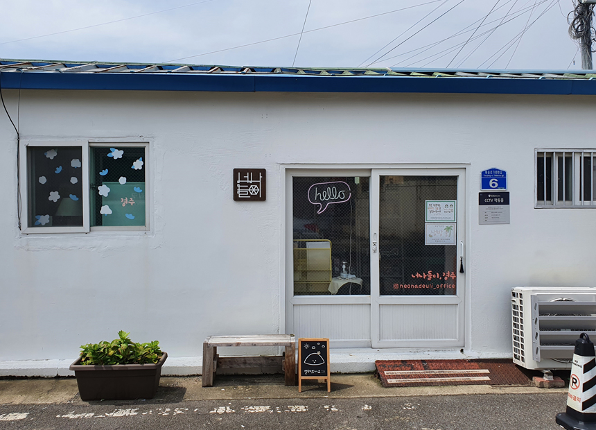 경주 소품샵 ‘너나들이 경주’ 