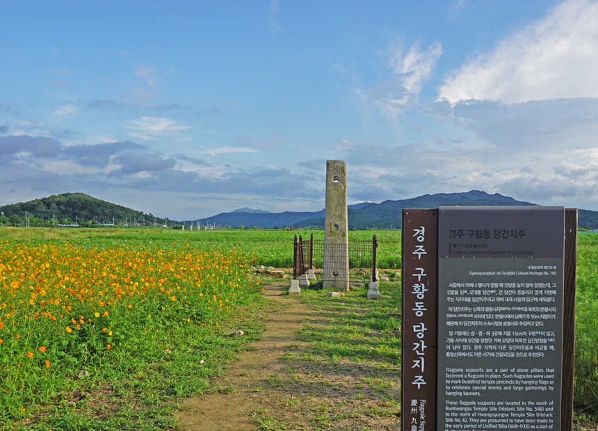 구황동 당간지주
