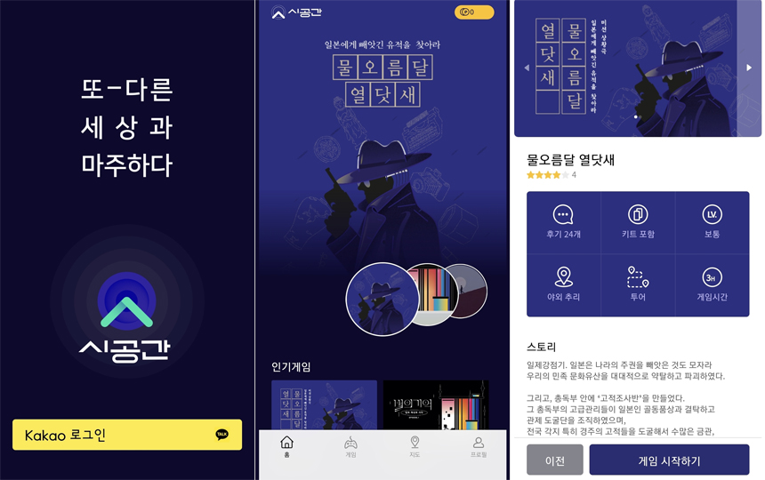 물오름달 열닷새를 즐기는 어플리케이션 ‘시공간’ 화면