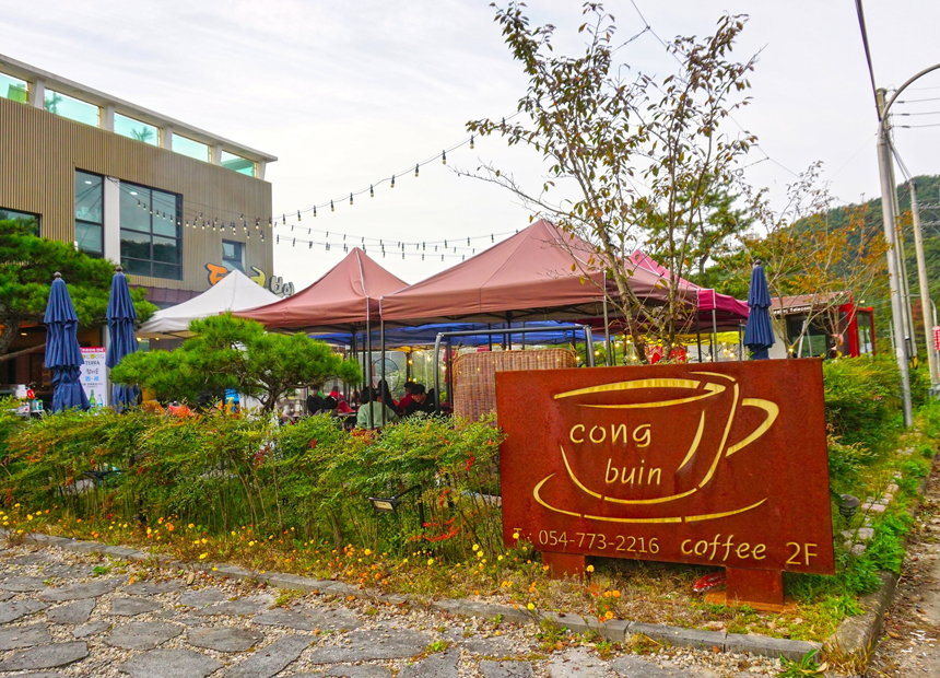 돈앤콩부인 입구