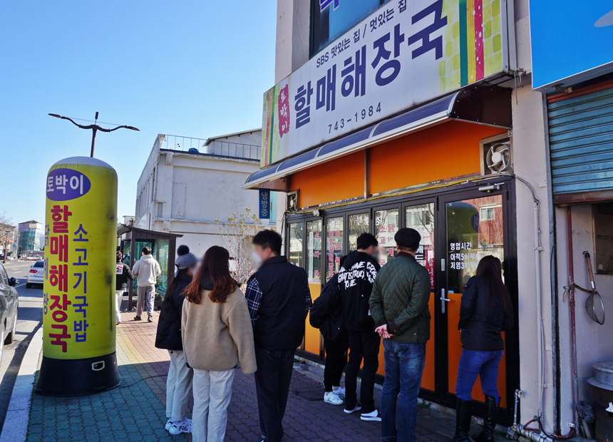 경주 토박이 할매해장국