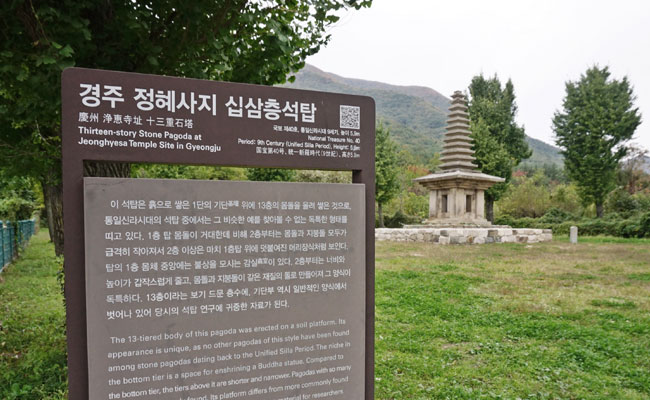 정혜사지 13층 석탑 안내판