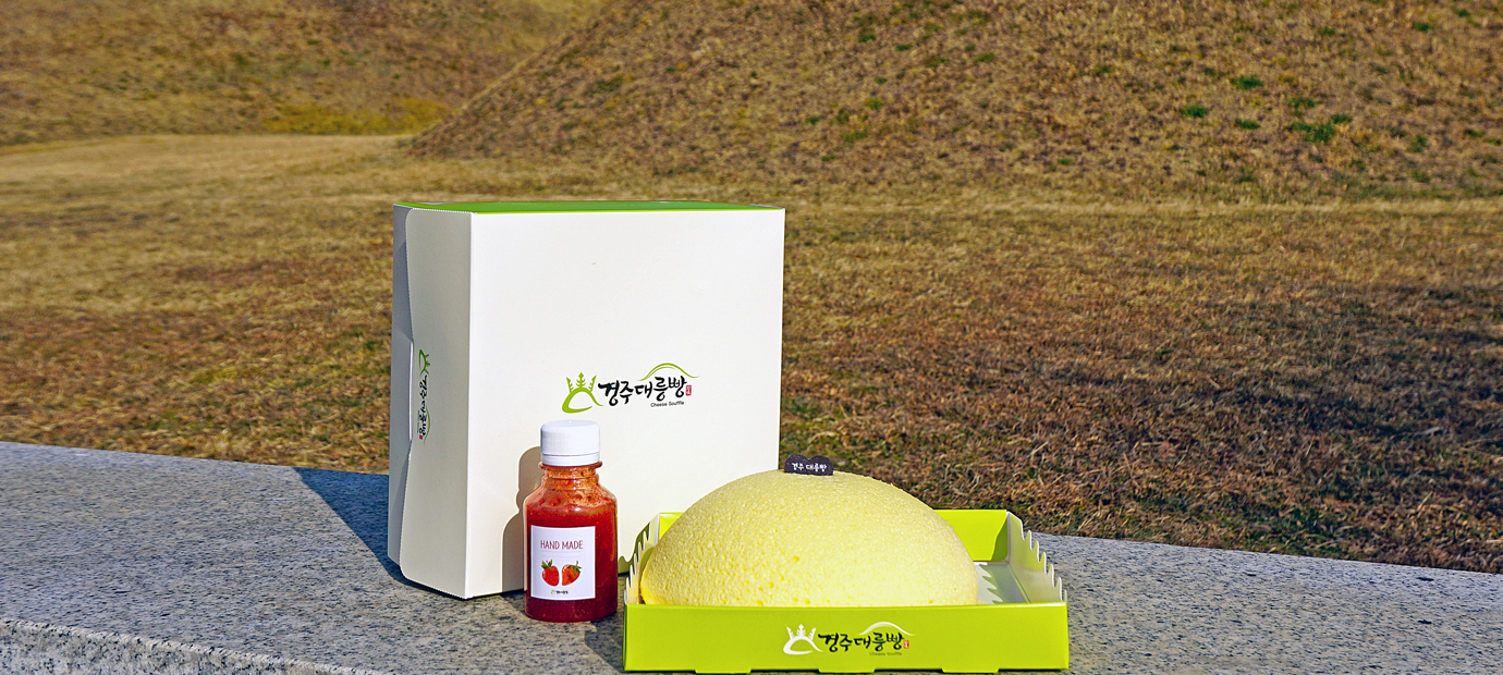 황리단길 빵집 ‘경주 대릉빵’