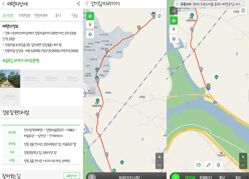 두루누비 애플리케이션과 함께