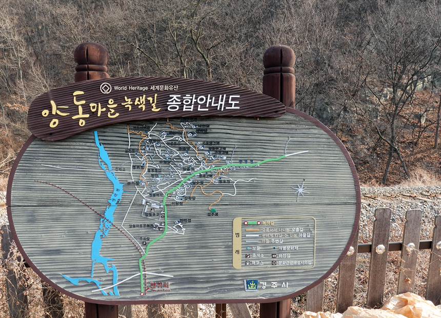 양동마을 녹색길 출발