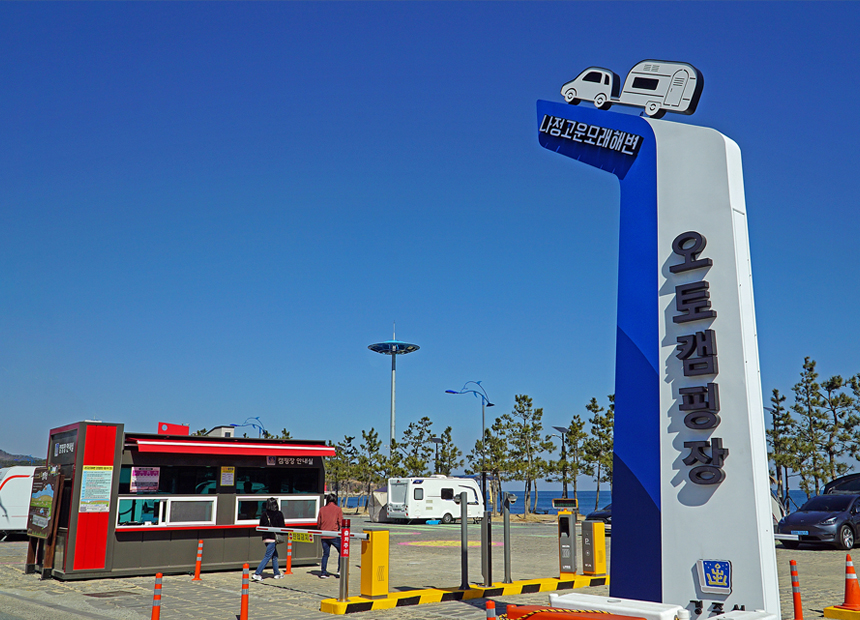 나정 고운모래해변 오토캠핑장