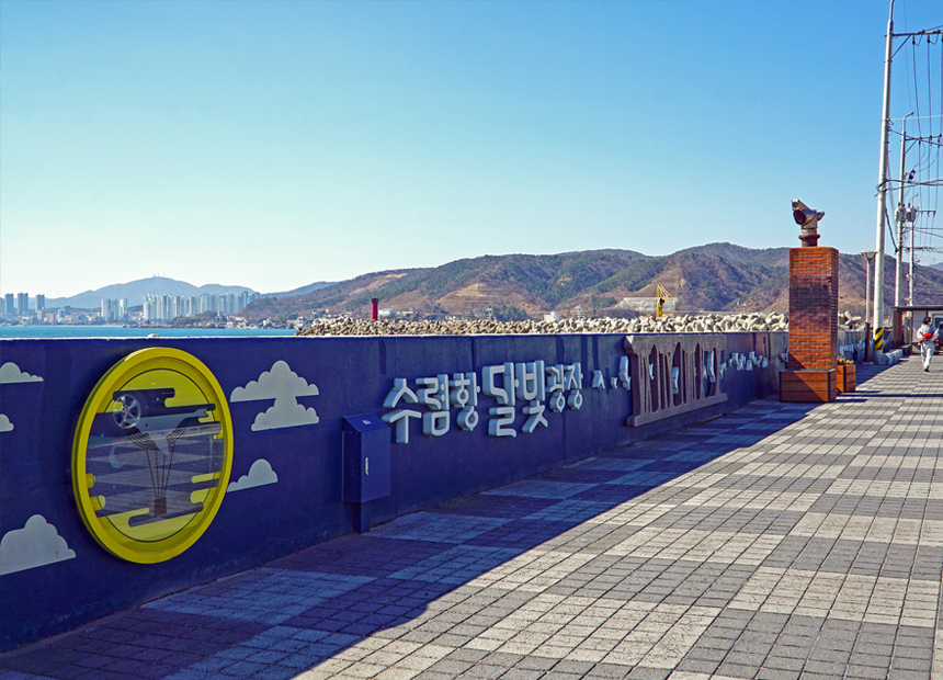 주 해파랑길 10코스_수렴항