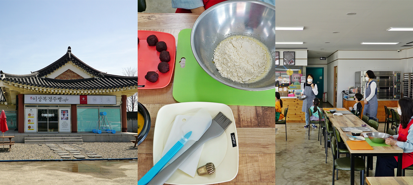 이상복 경주빵 체험