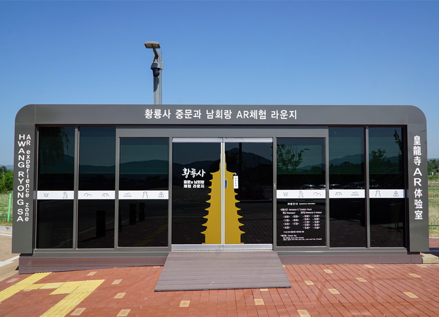 황룡사지 중문과 남회랑 AR체험