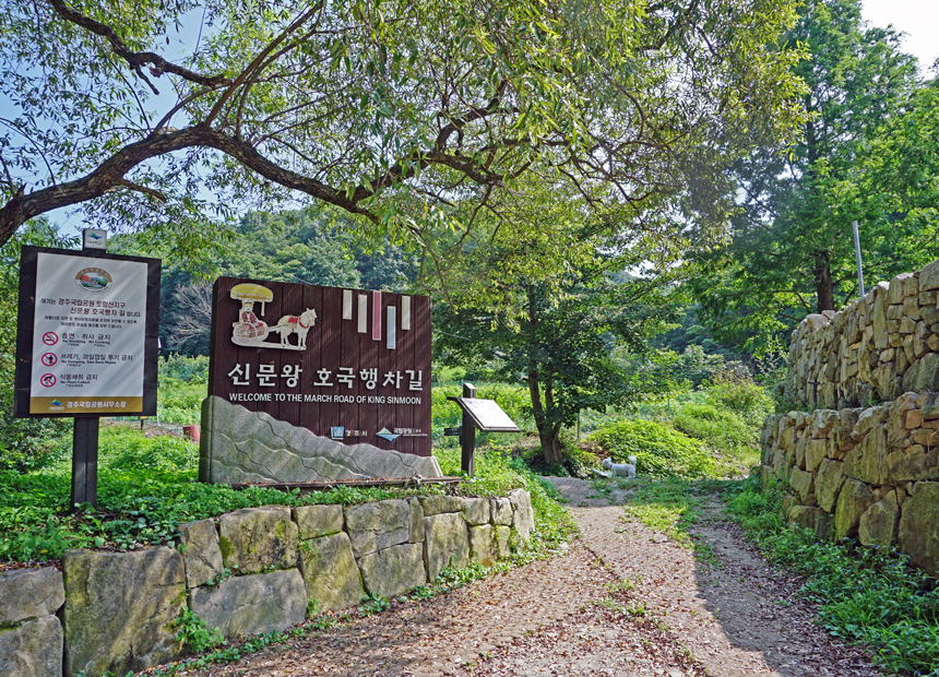 신문왕 호국 행차길 트레킹 코스