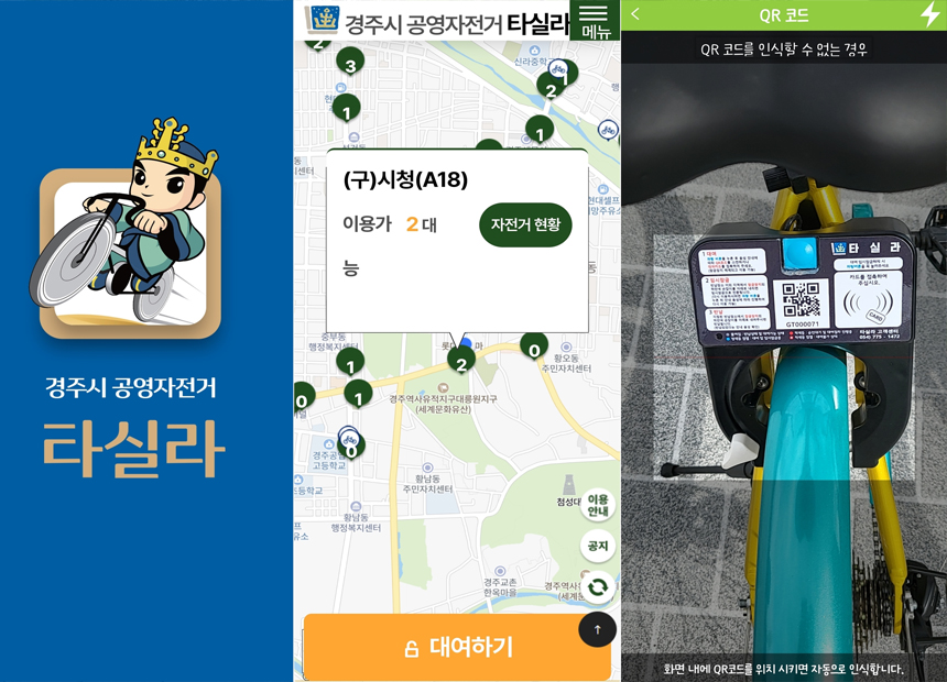 타실라 애플리케이션 이용화면 