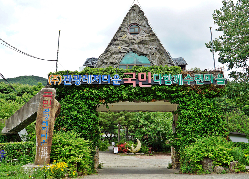 국민힐링파크 전경